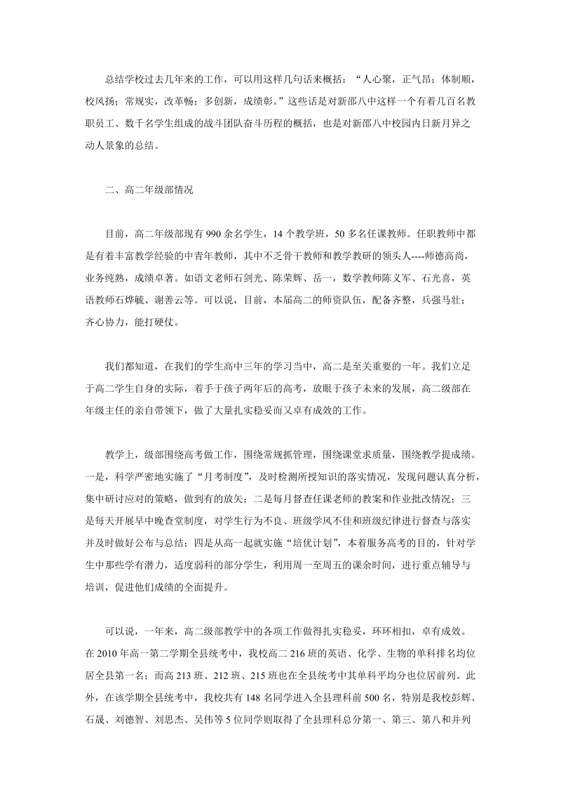 在高二年级家长会议上的讲话.doc_第2页