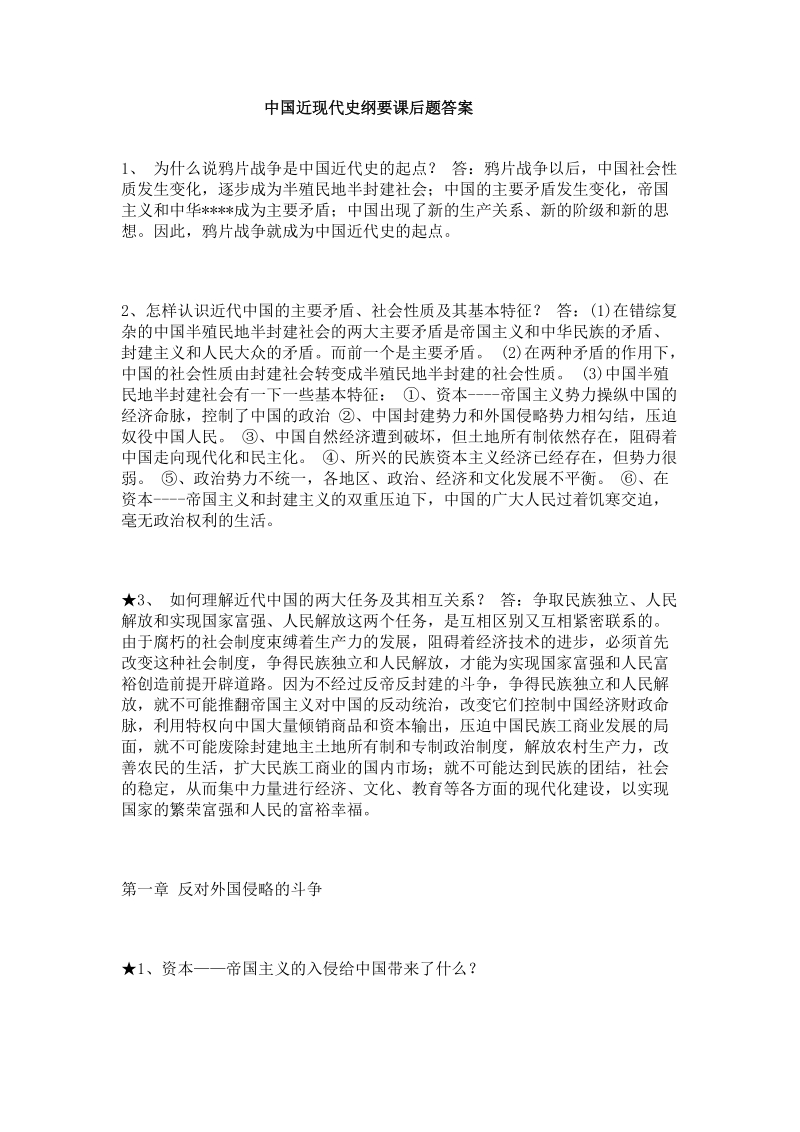 历史课后答案.doc_第1页