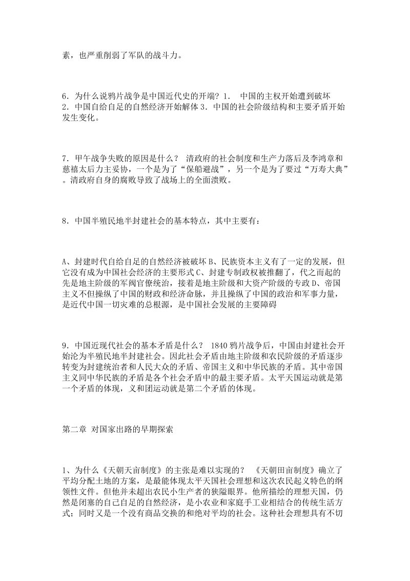 历史课后答案.doc_第3页