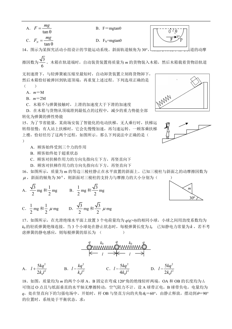 万安五中高三物理一轮复习测试卷(相互作用).doc_第3页