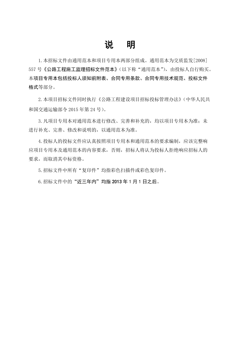 公路工程施工监理招标文件范本.doc_第2页