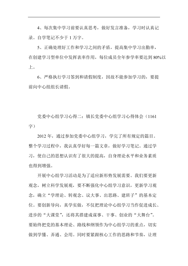 党委中心组学习心得2015集锦.doc_第3页