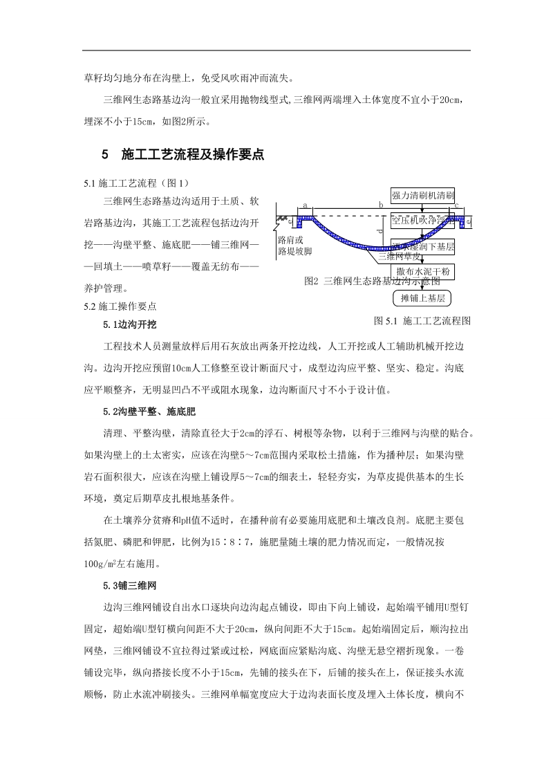 三维网生态路基边沟施工工法.doc_第2页