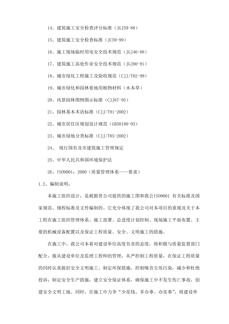 园林景观工程施工组织设计方案.doc_第2页