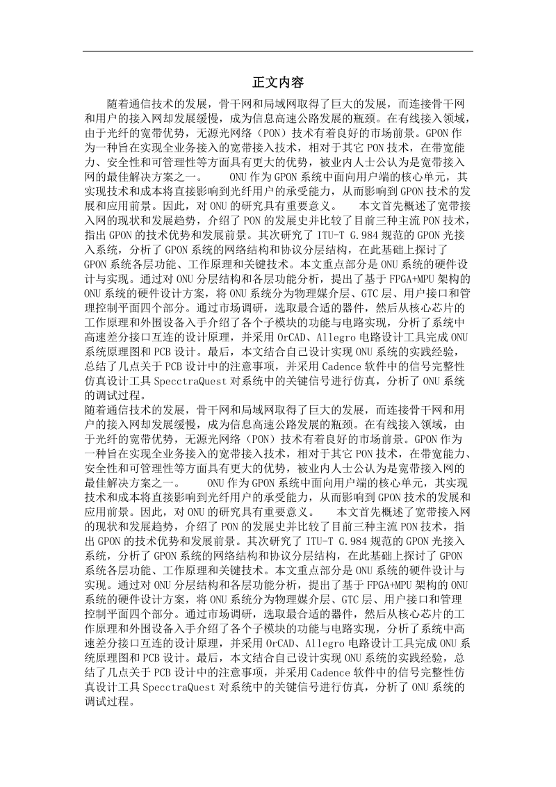 gpon系统中onu的研究与硬件设计.doc_第2页