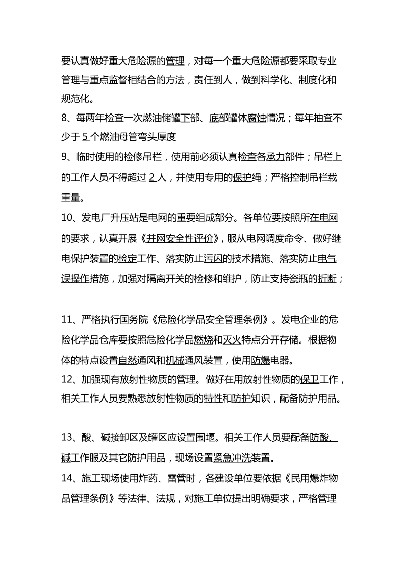 中国大唐集团公司重大危险源安全监督管理规定.doc_第2页