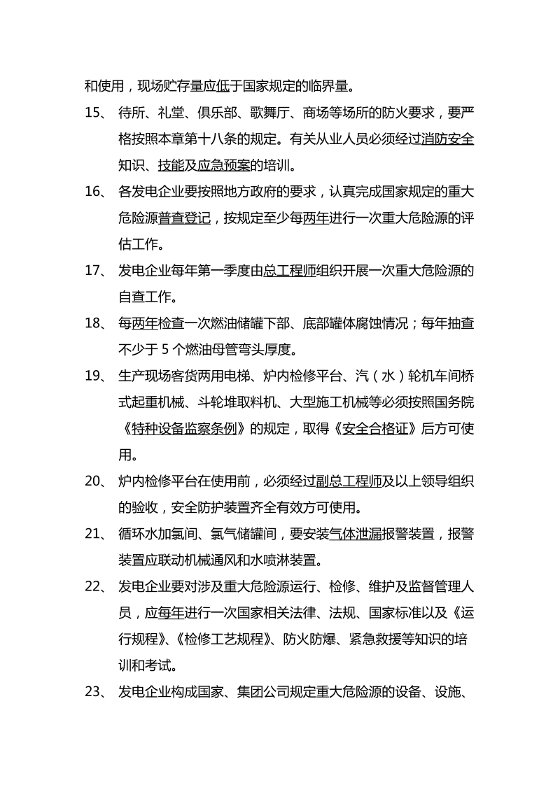 中国大唐集团公司重大危险源安全监督管理规定.doc_第3页