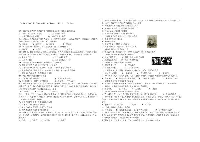 临沂市高二期末考试.doc_第2页