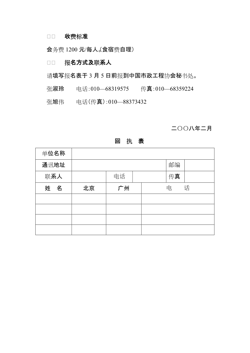 关于举办“桥梁通病的防范及.doc_第2页