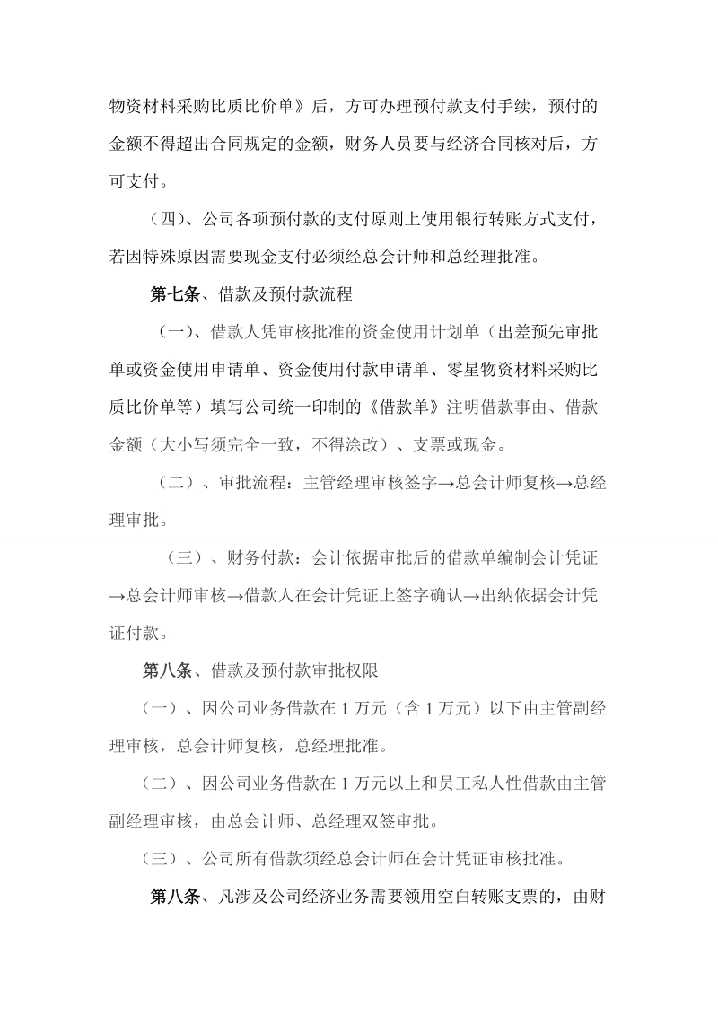 企业公司财务报销制度.doc_第3页