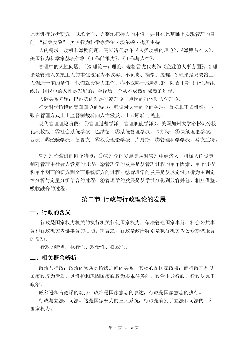 公共管理mpa入学考试复习资料..doc_第2页