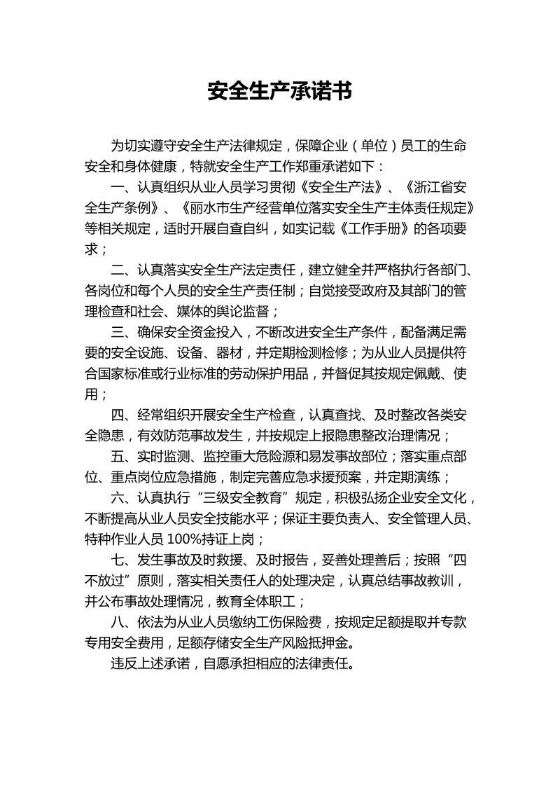 交通运输、公路水运施工企业落实安全生产法定责任量化.doc_第1页