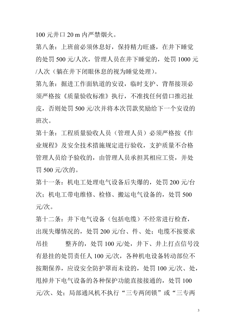 员工安全管理办法.doc_第3页