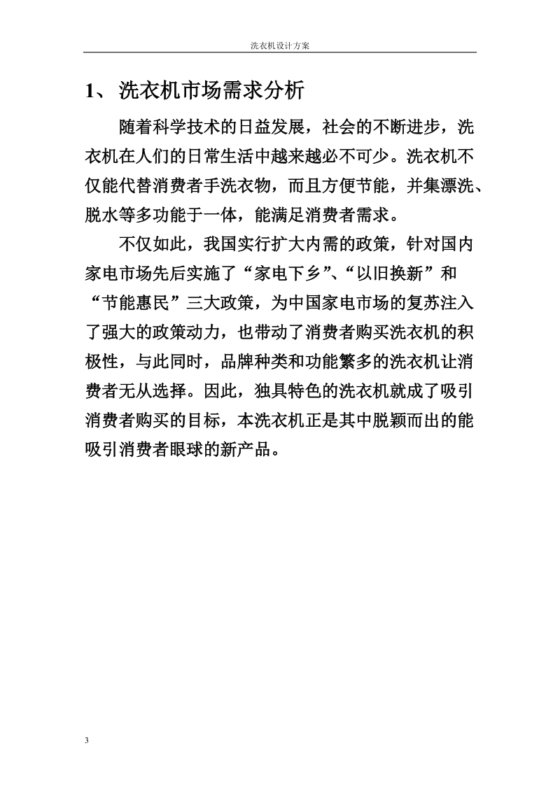 全自动洗衣机设计方案.doc_第3页