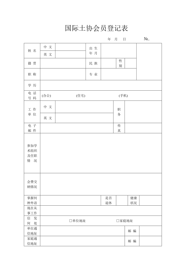 中国土木工程学会土力学与岩土工程分会.doc_第2页