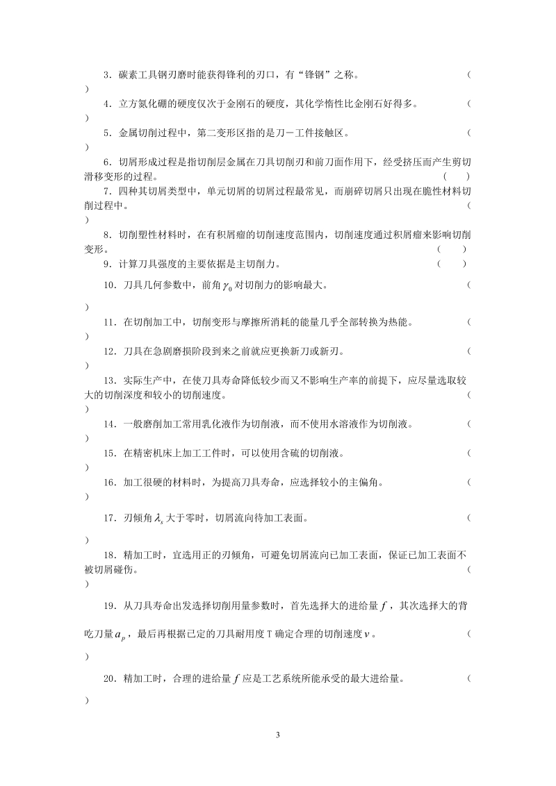 中南大学现代远程教育课程考试(专科)复习题及参考 答案.doc_第3页