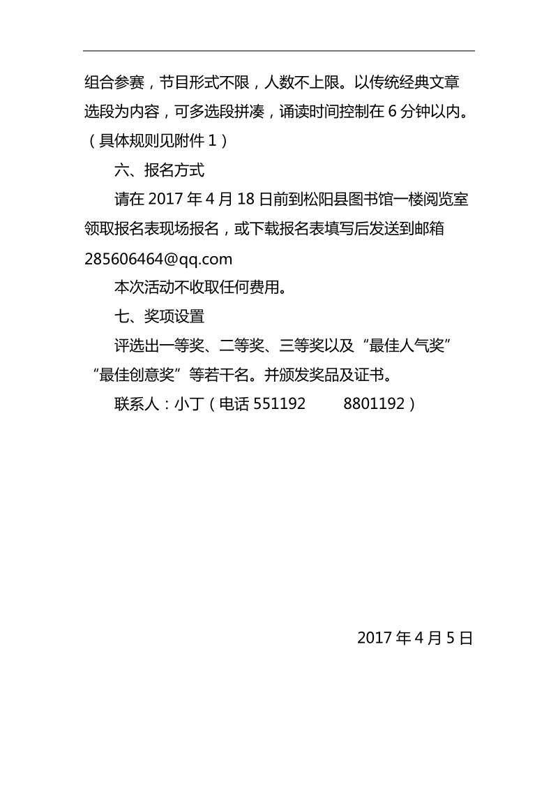 书香家庭&rdquo;经典诵读大赛活动方案.doc_第2页