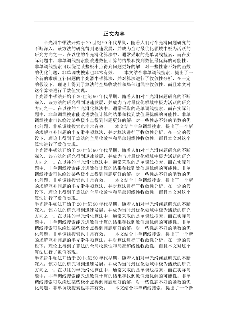 具有非单调线搜索的半光滑牛顿法.doc_第2页