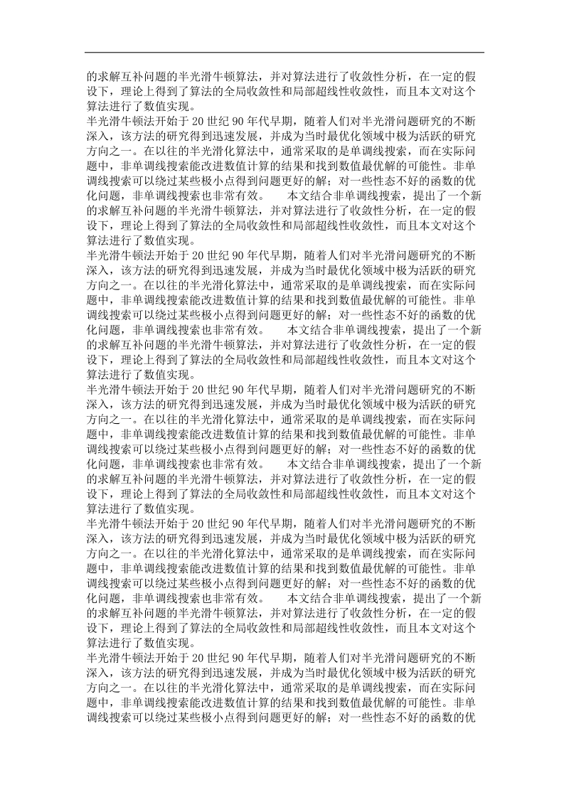 具有非单调线搜索的半光滑牛顿法.doc_第3页