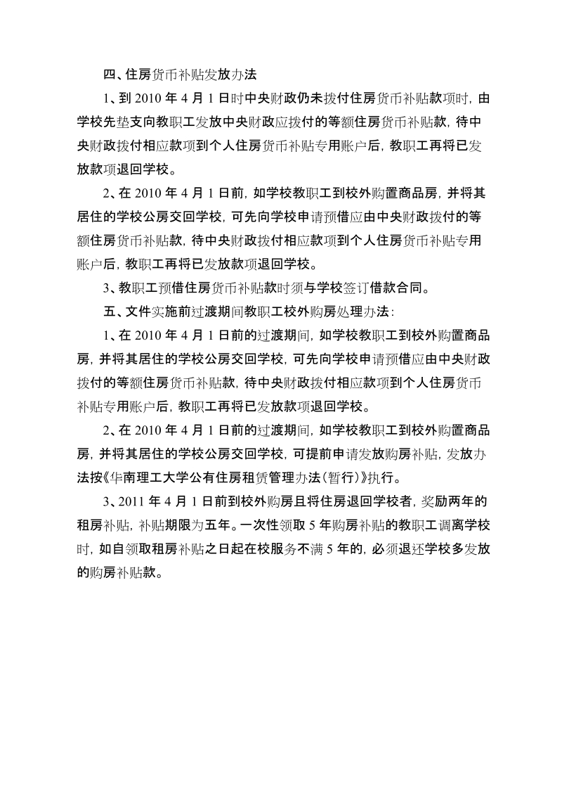 关于《华南理工大学公有住房租赁管理办法（暂行）》.doc_第2页