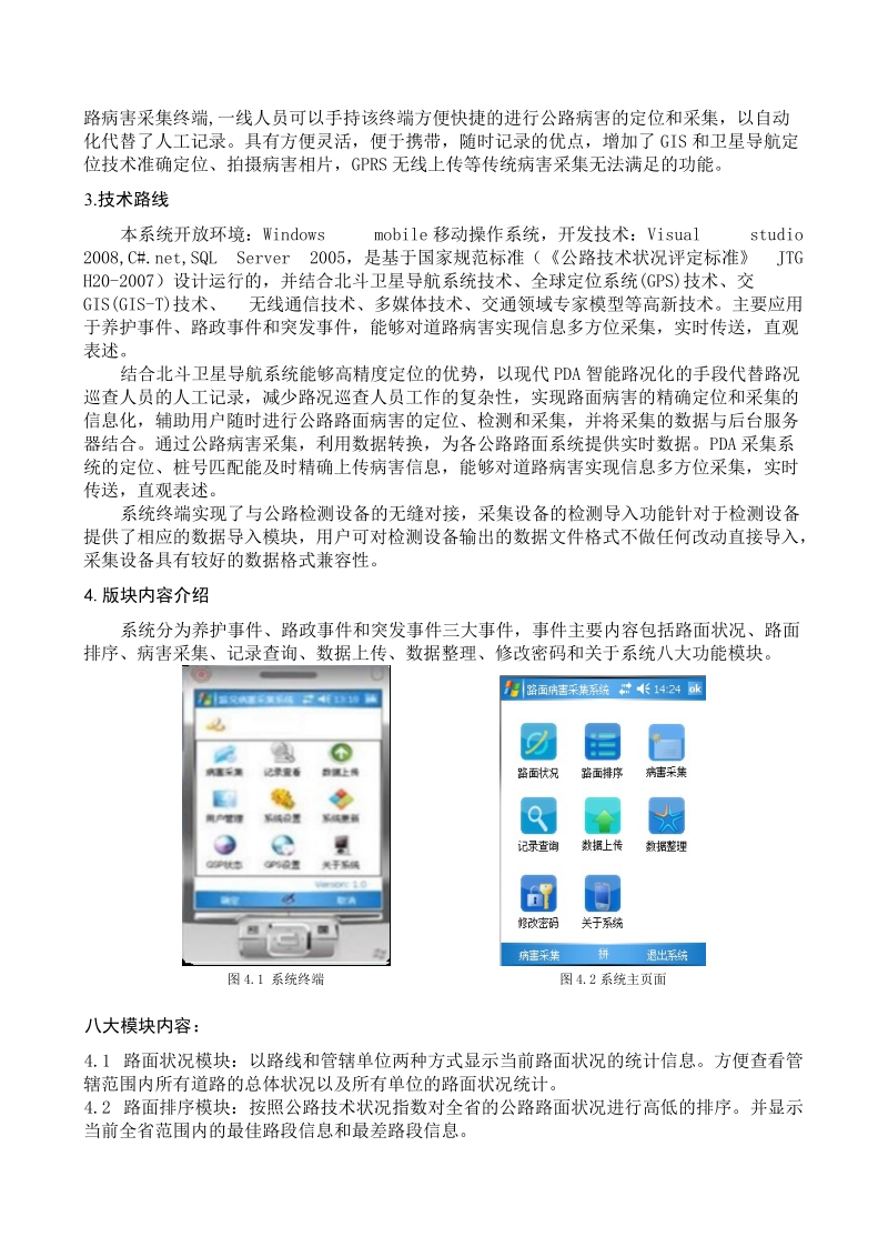 基于北斗卫星导航系统的pda公路病害采集终端智能化开发.doc_第2页