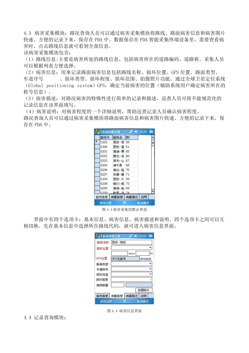 基于北斗卫星导航系统的pda公路病害采集终端智能化开发.doc_第3页