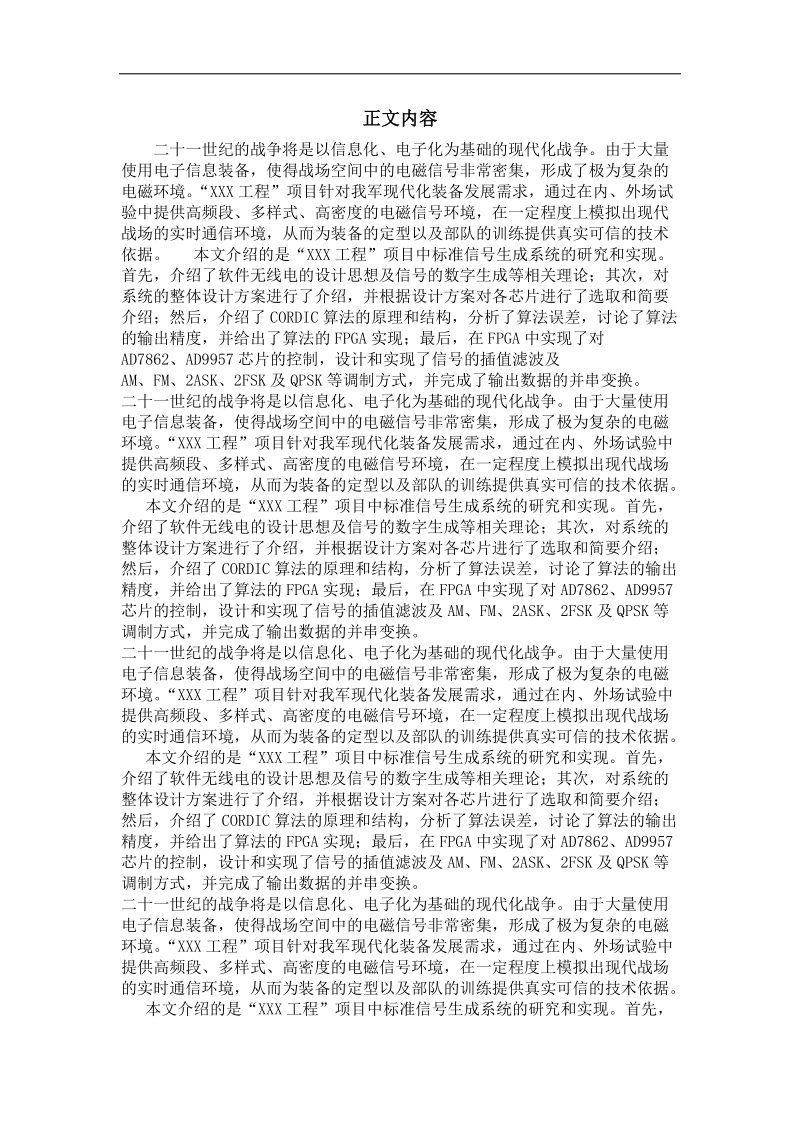 复杂电磁环境中标准信号生成系统的研究与实现.doc_第2页