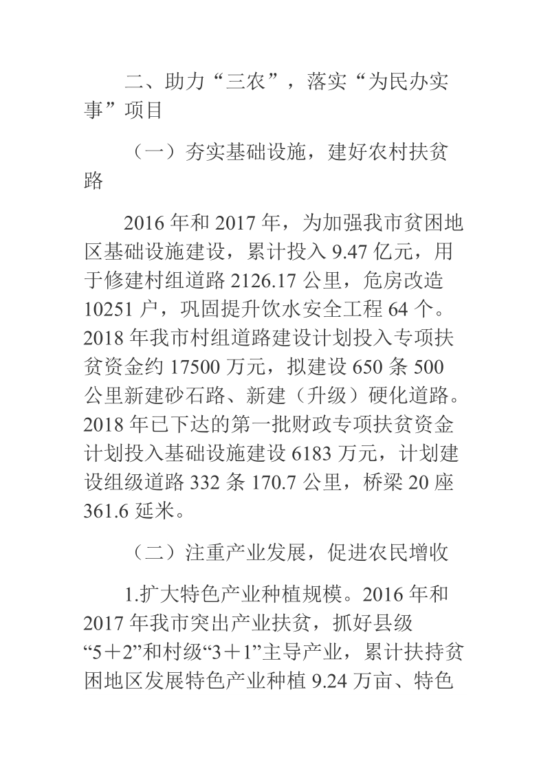 2018年某扶贫办开展乡村振兴战略工作汇报材料.docx_第2页