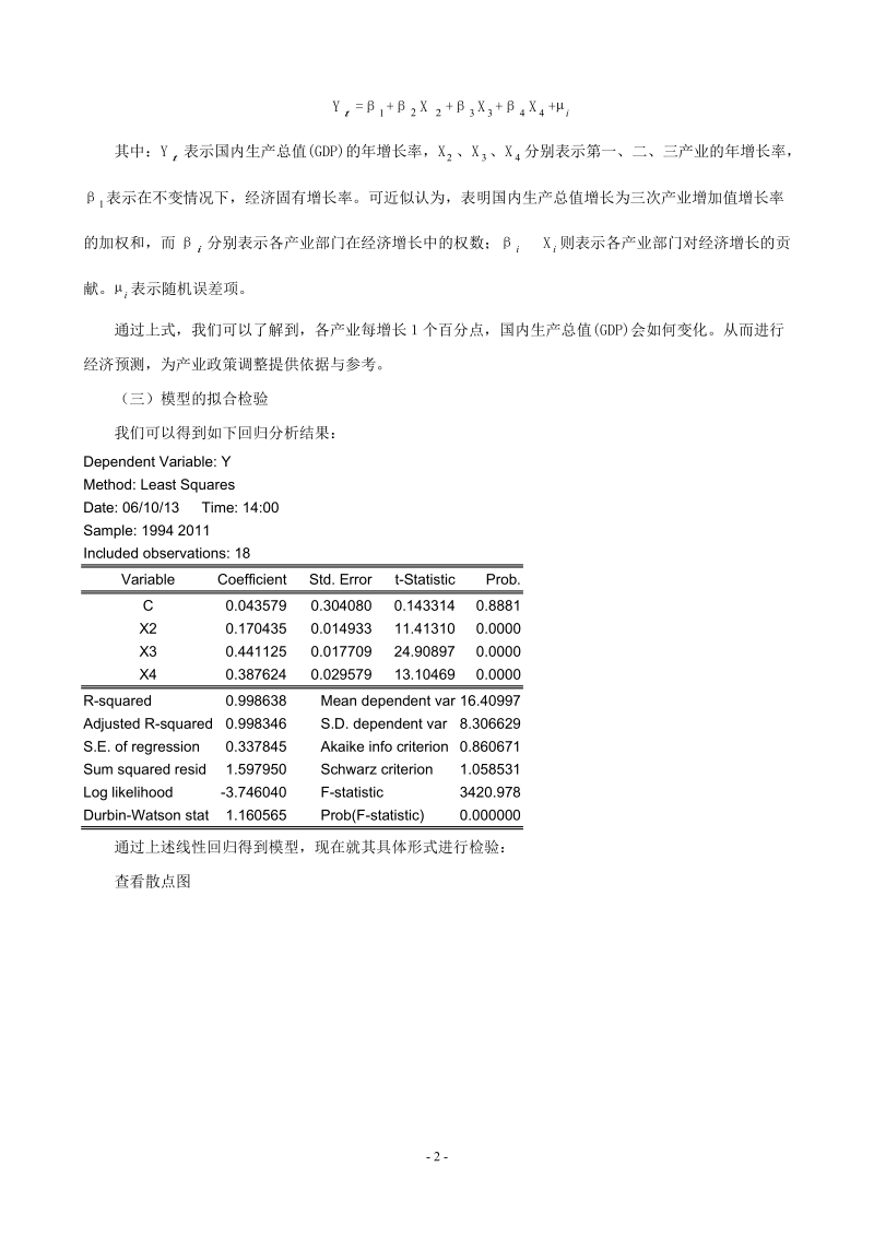 计量经济学论文.doc_第3页