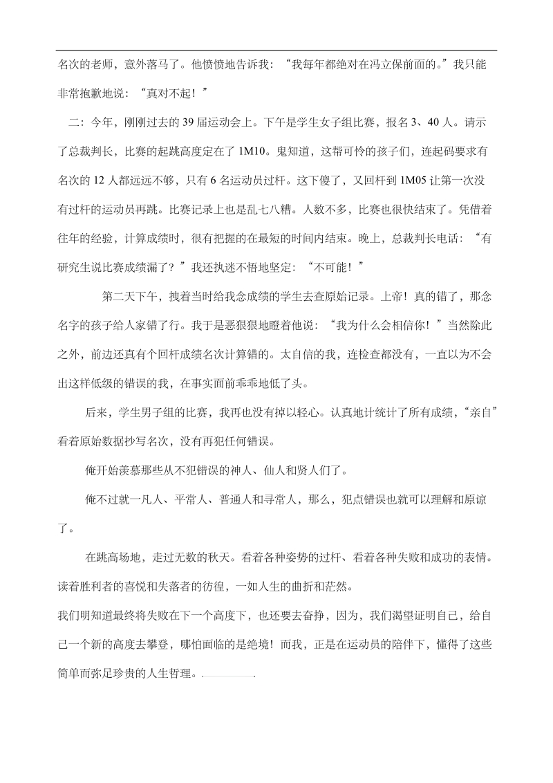 一个业余跳高裁判的札记.doc_第2页