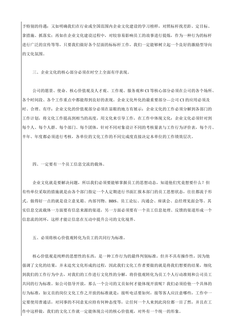 企业文化的工作八大定律.doc_第2页