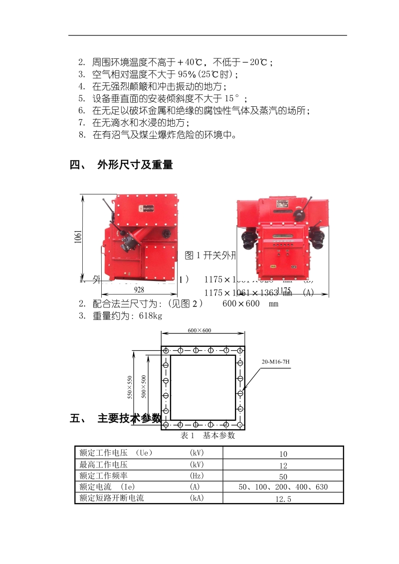 使用说明 pbg1-10kv液晶.doc_第2页