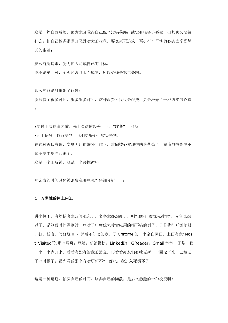 什么浪费了我的上网时间让我们平庸.doc_第1页