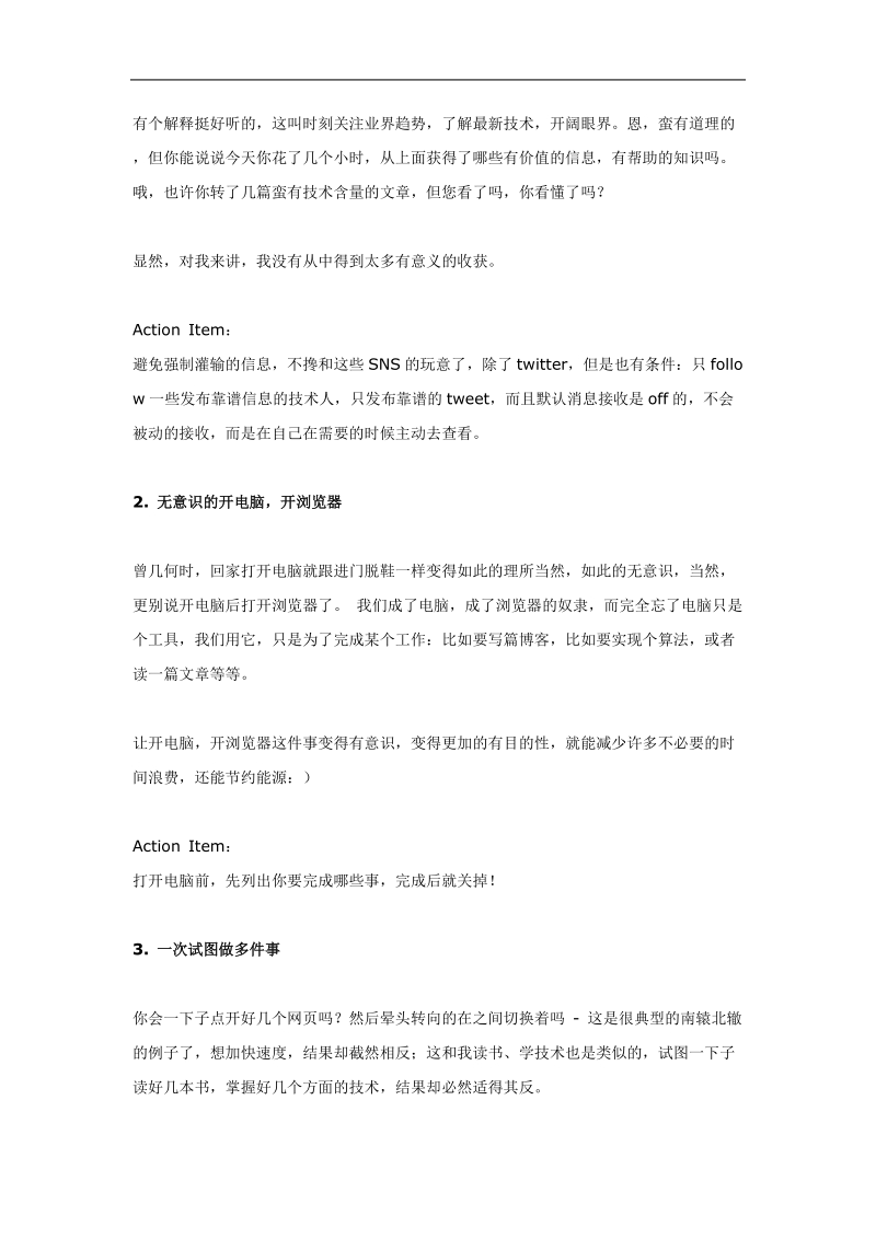 什么浪费了我的上网时间让我们平庸.doc_第2页