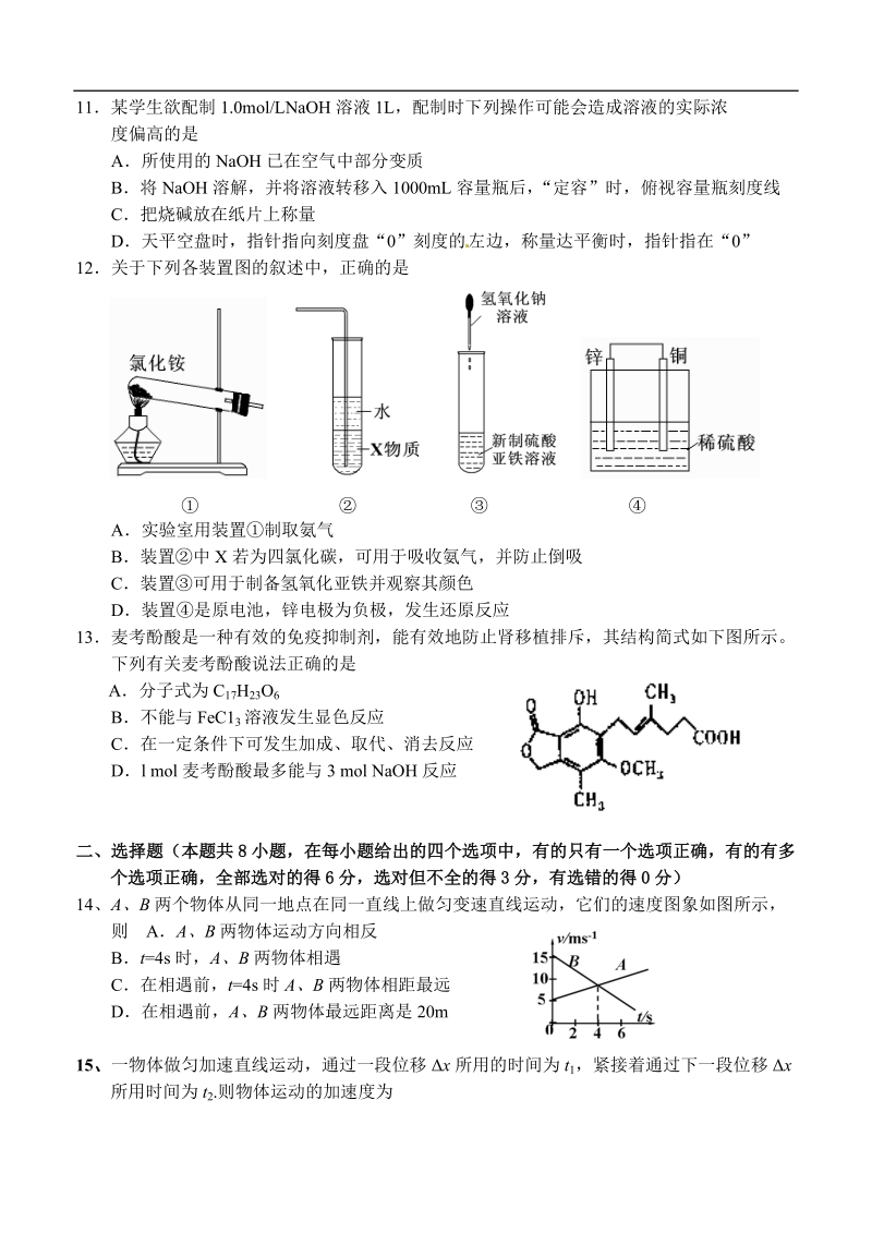 兴隆一中2012年高考训练理科综合能力测试1.doc_第3页