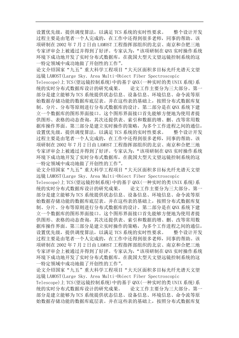 lamsot控制系统实时分布式数据库的设计与实现.doc_第3页