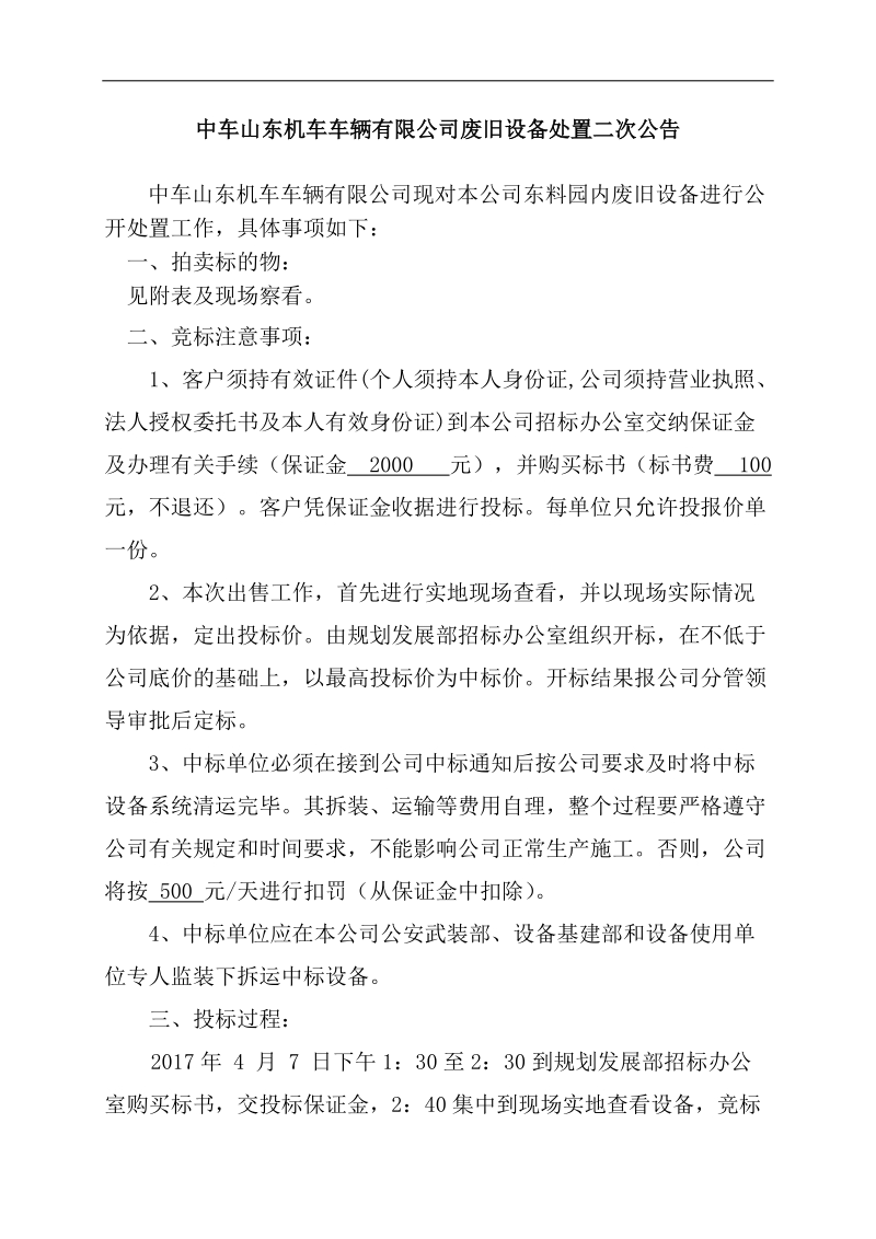 双盘磨擦压力机公开招标出售标书.doc_第1页