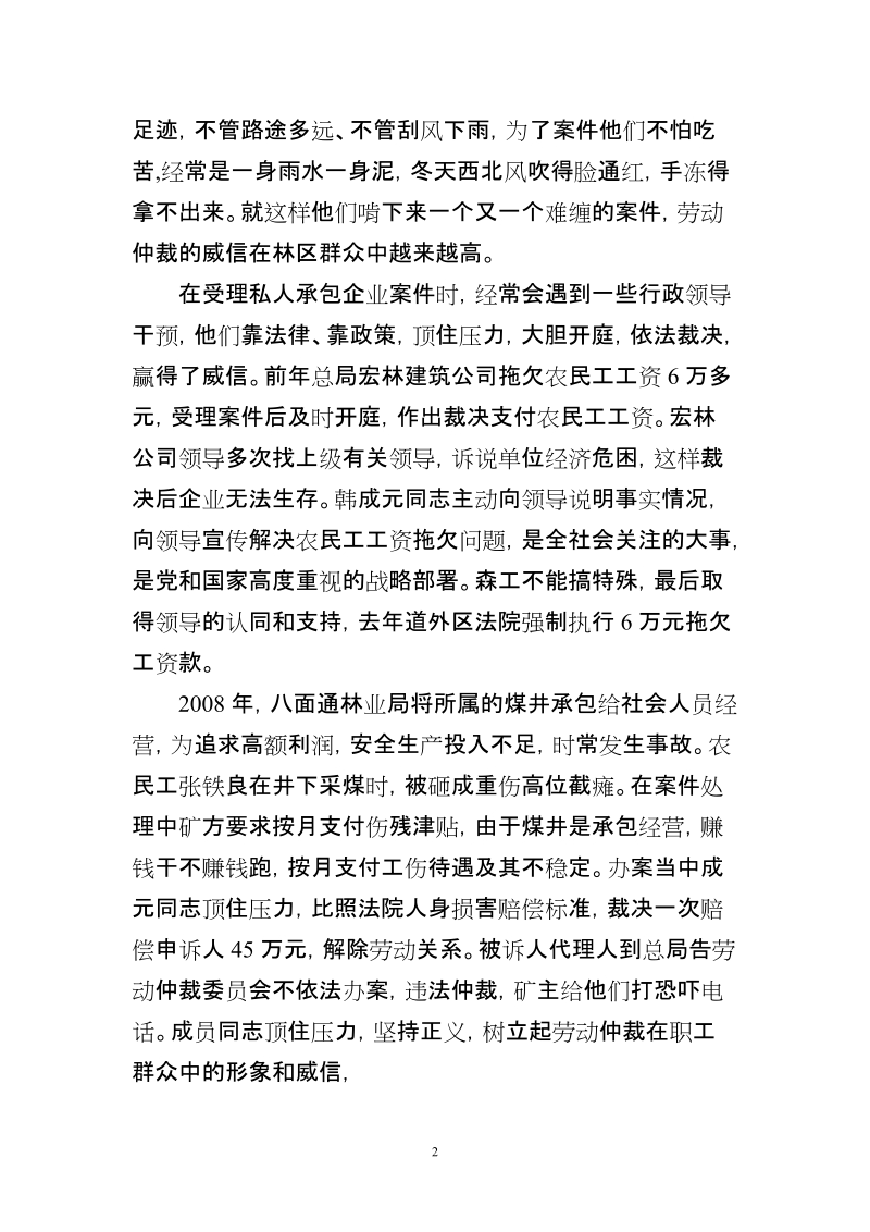 助理调研员述职报告.doc_第2页