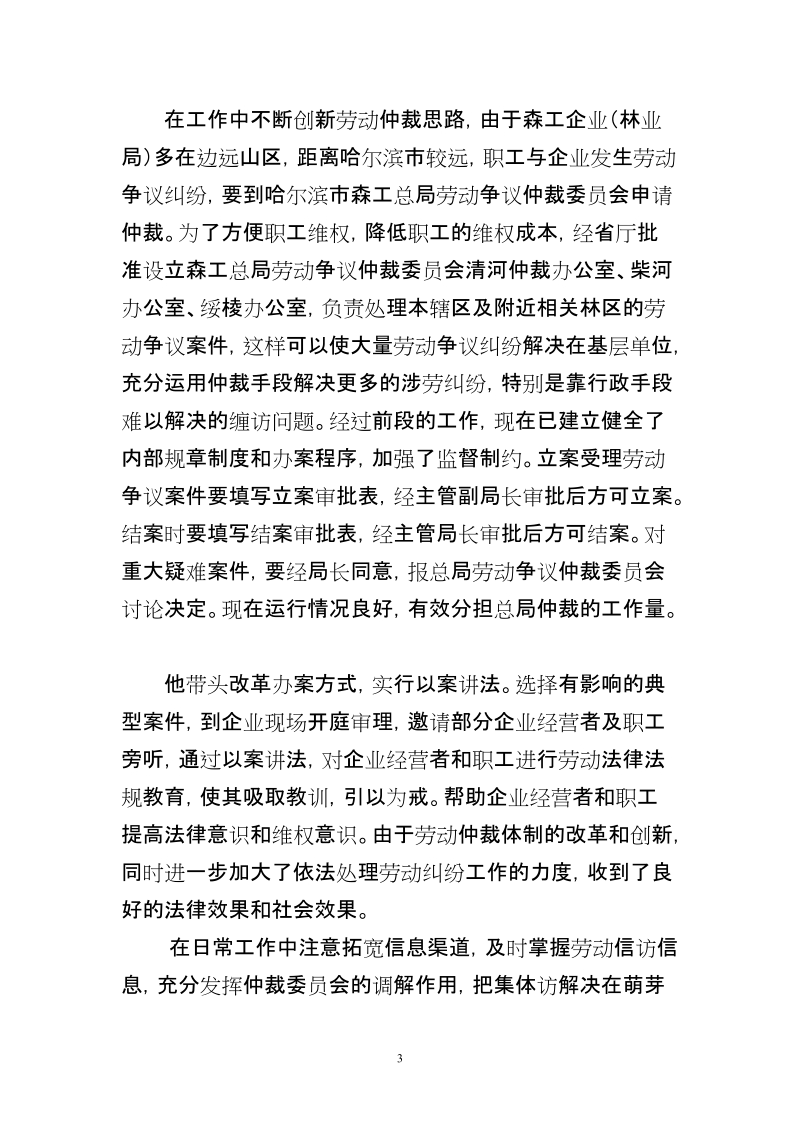 助理调研员述职报告.doc_第3页