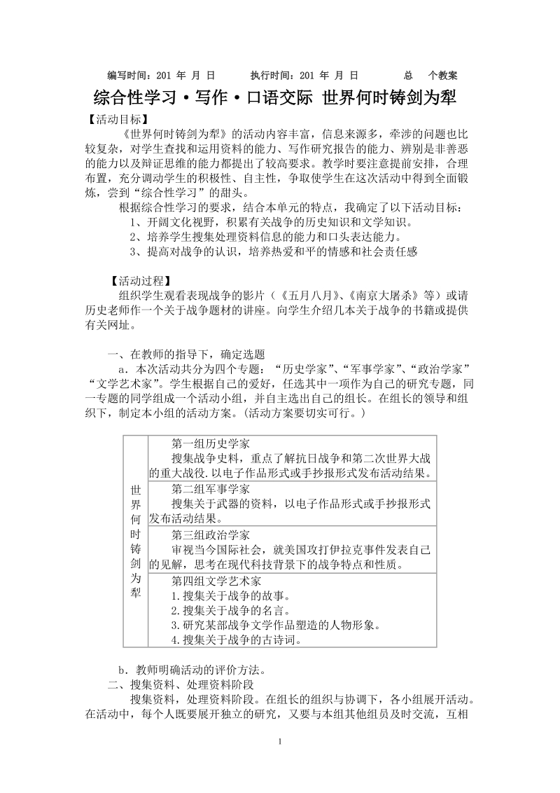 人教版八年级语文上册第二单元教案.doc_第1页