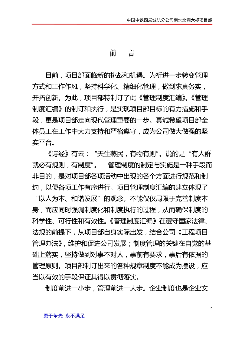 南水北调项目部管理制度汇编(终).doc_第2页