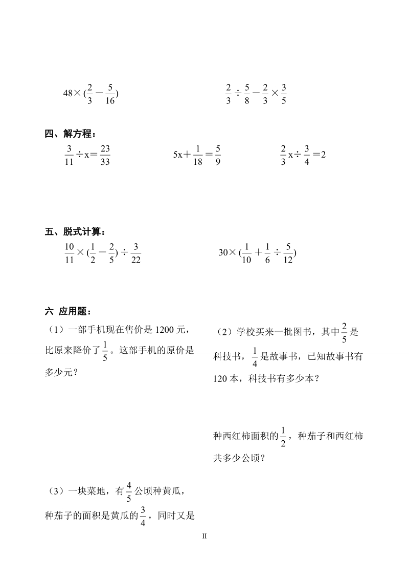 六年级数学九月份测试卷.doc_第2页