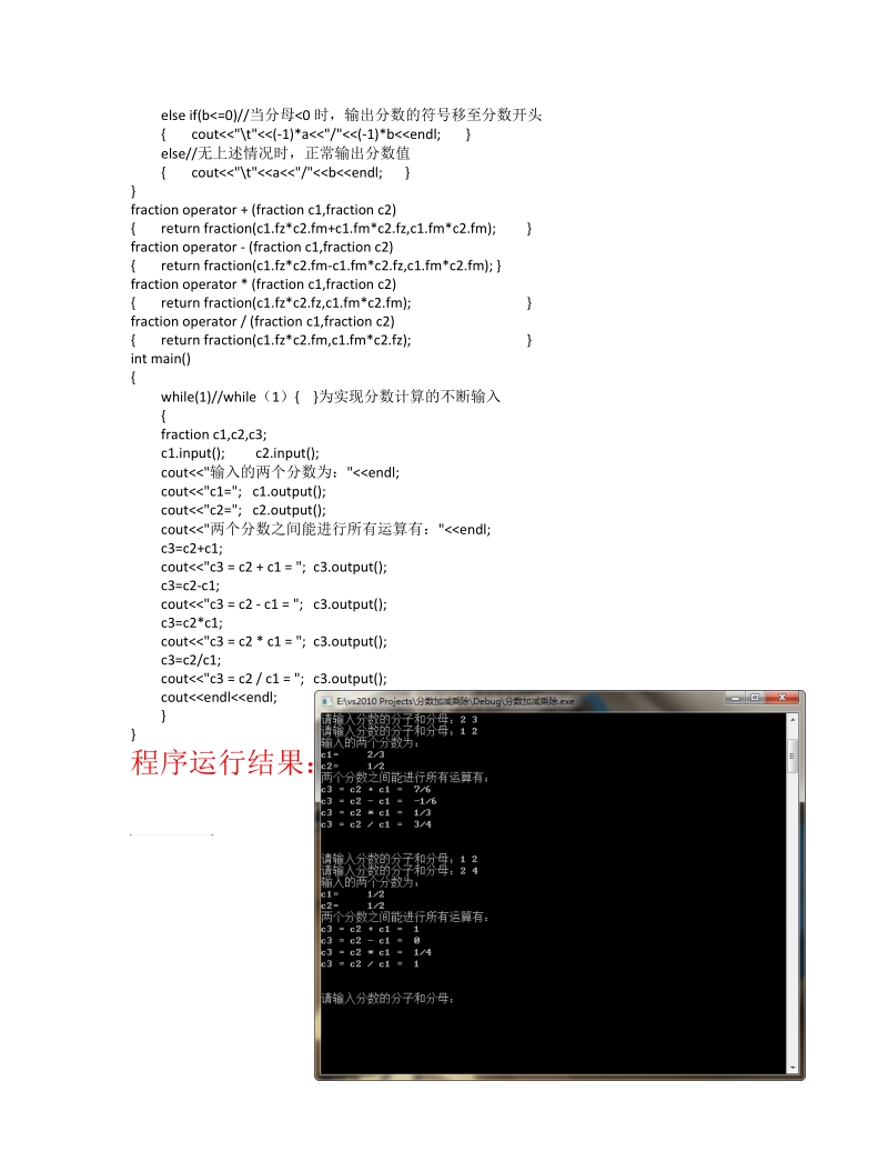 分数加减乘除c++程序..doc_第2页