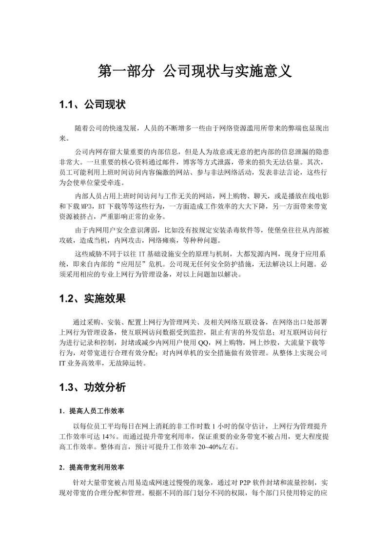 上网行为管理系统需求报告.doc_第3页