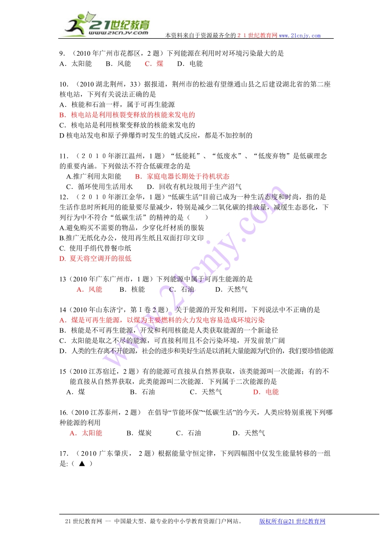 专题二十八能量的转化和守恒 能源与可持续发展文库.doc_第2页