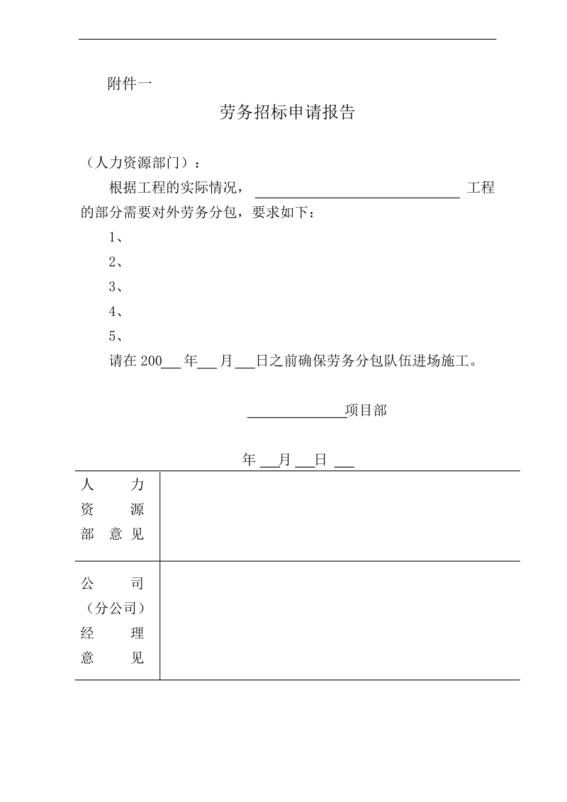 关于劳务招投标所需文件全.doc_第3页