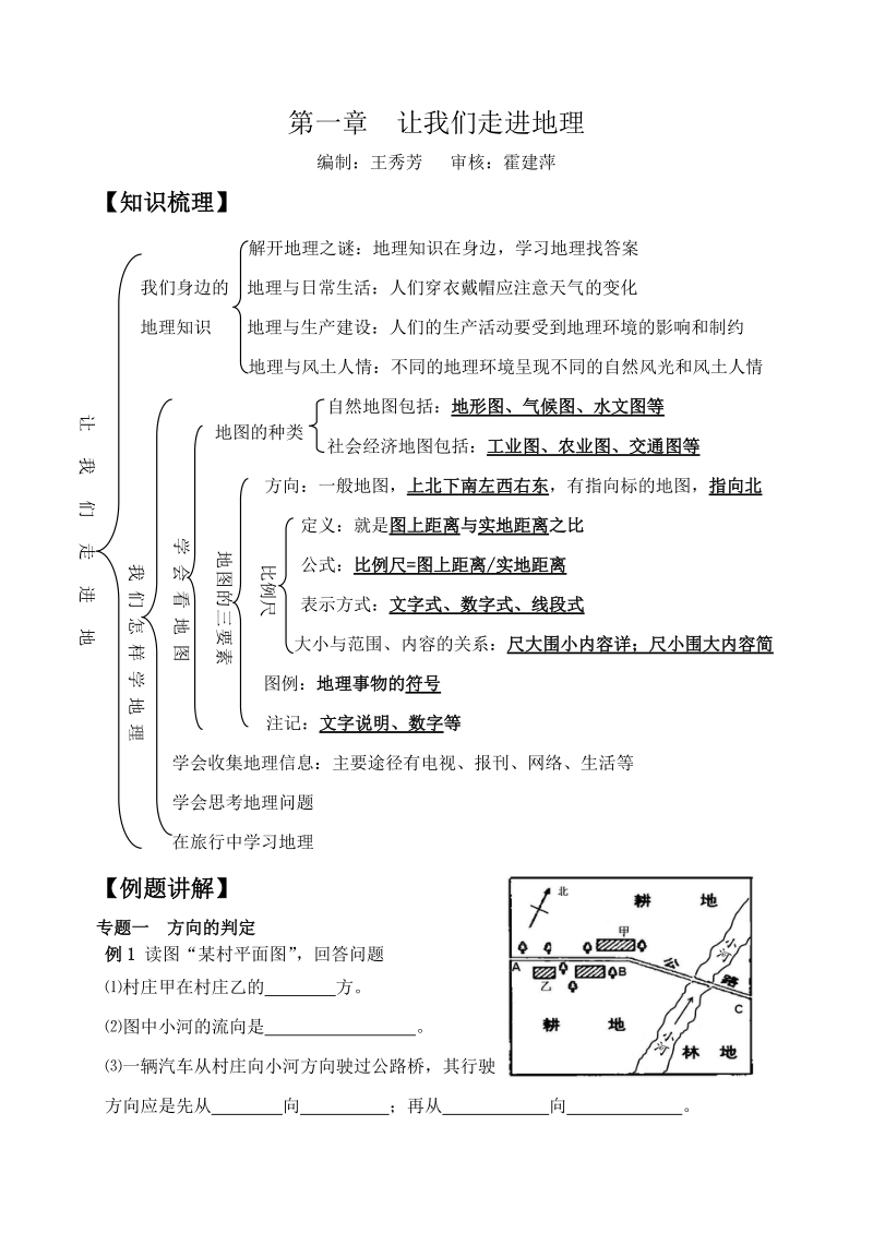 地理总复习导学案(七上).doc_第2页