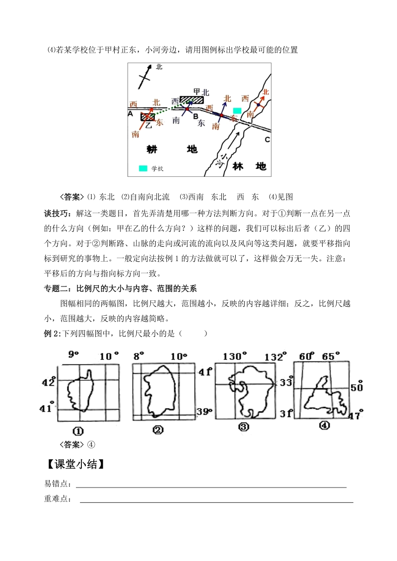 地理总复习导学案(七上).doc_第3页