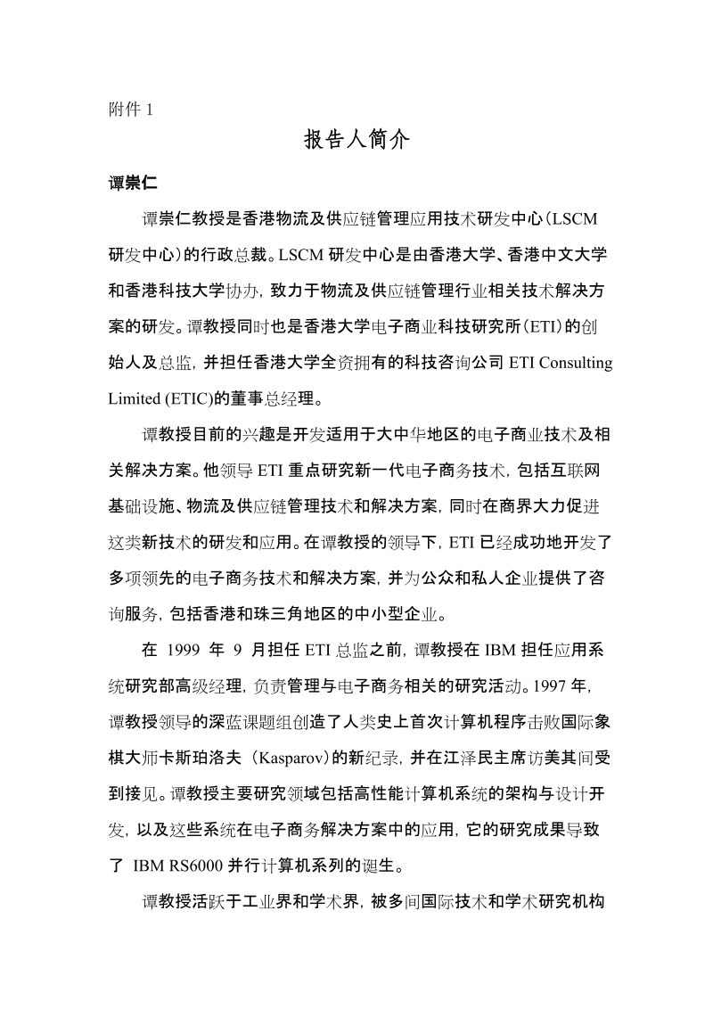 关于举办“2010年物联网和云计算.doc_第1页