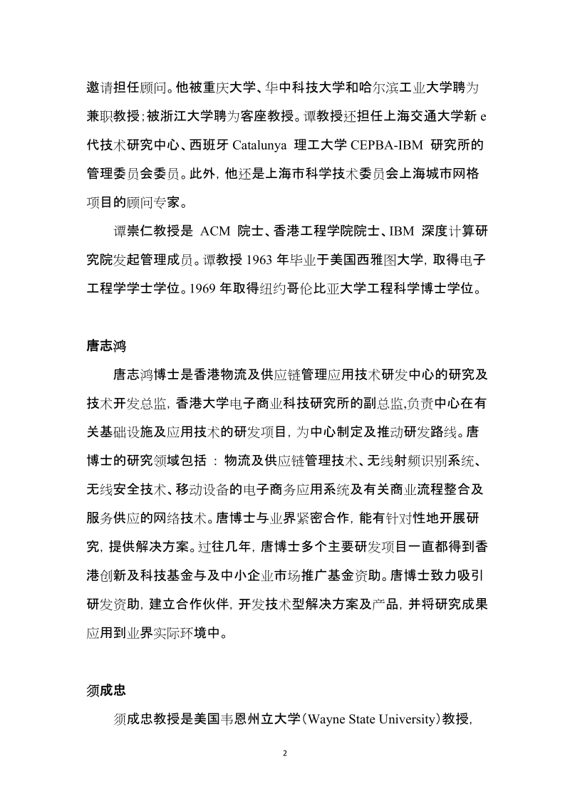 关于举办“2010年物联网和云计算.doc_第2页